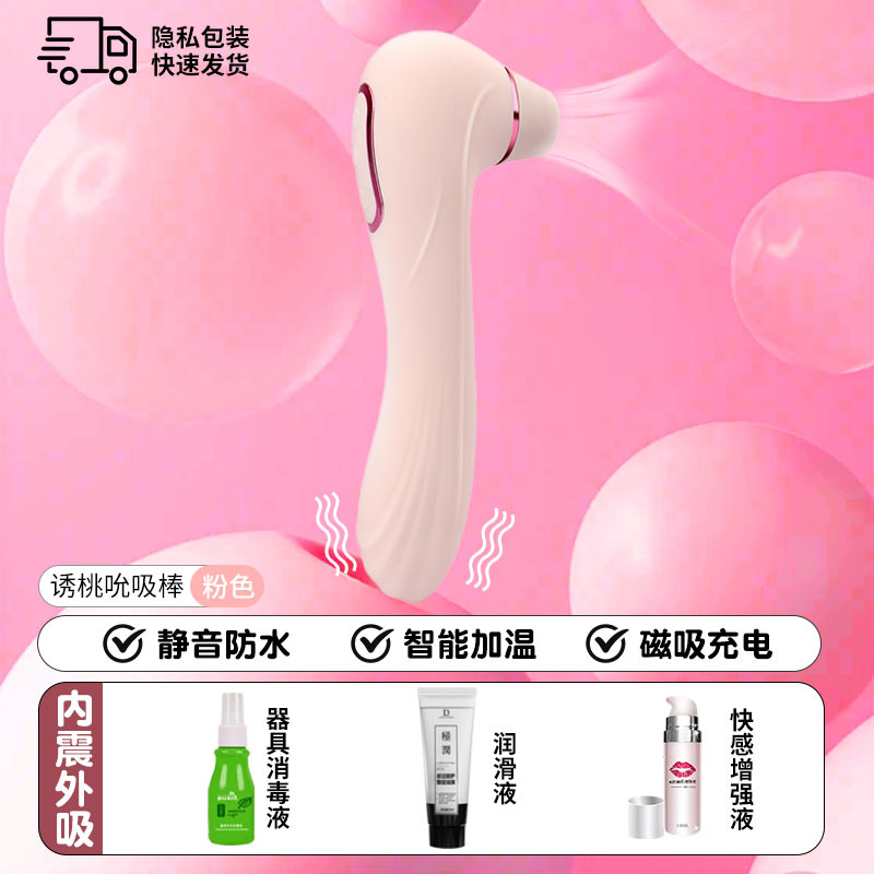 Momoda upgraded heating model with dual functions [10-frequency strong vibration + 10-frequency sucking] + fun gift pack