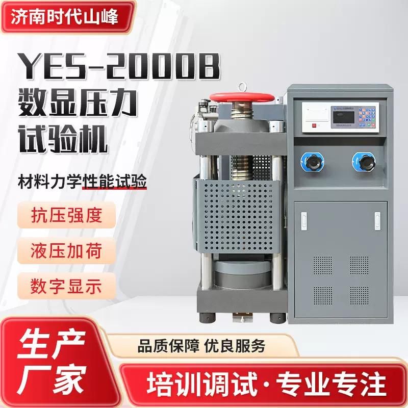 厂家数显压力试验机高精度测力系统 YE5-20008数显压力试验机