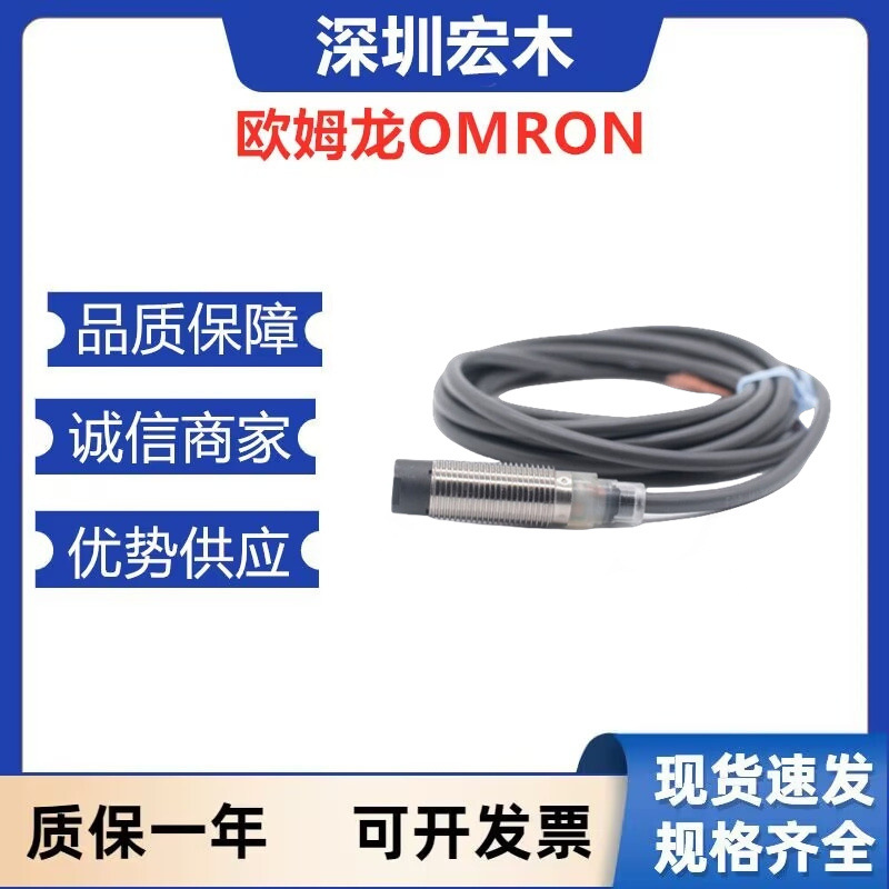 OMRON 欧姆龙传感器E2B-S08LS02-WP-C1 5M OMS接近传感器全新议价