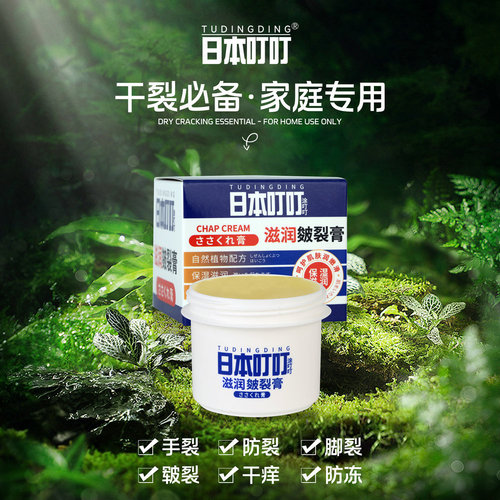 Japan Dingding Cracked Cream 50g Heel Anti-Dry Cracked Cream Cracked Corning Hand Cream Wholesale Factory Direct Sales