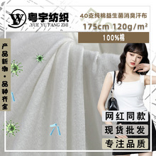40支纯棉益生菌消臭汗布 亲肤功能性贴身内衣面料 白色针织棉布