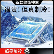 2025年适用拯救者游戏本笔记本散热器半导体制冷降温支架电脑支架