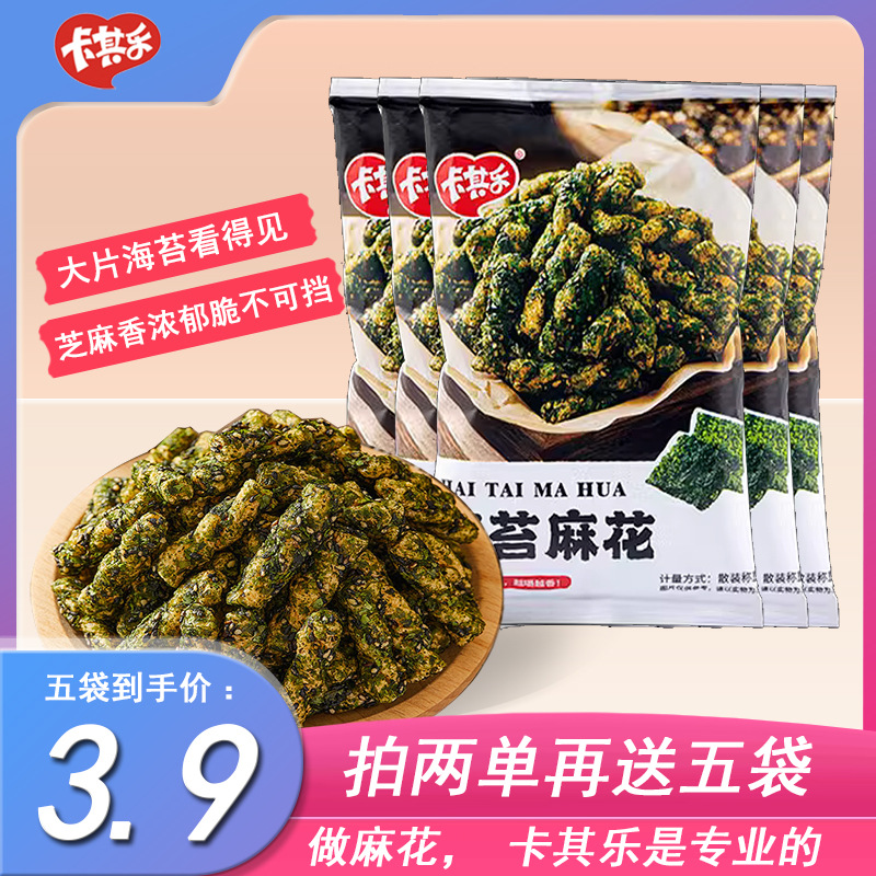 卡其乐海苔麻花小袋装散装零食单独包装酥脆小吃休闲食品网红爆款