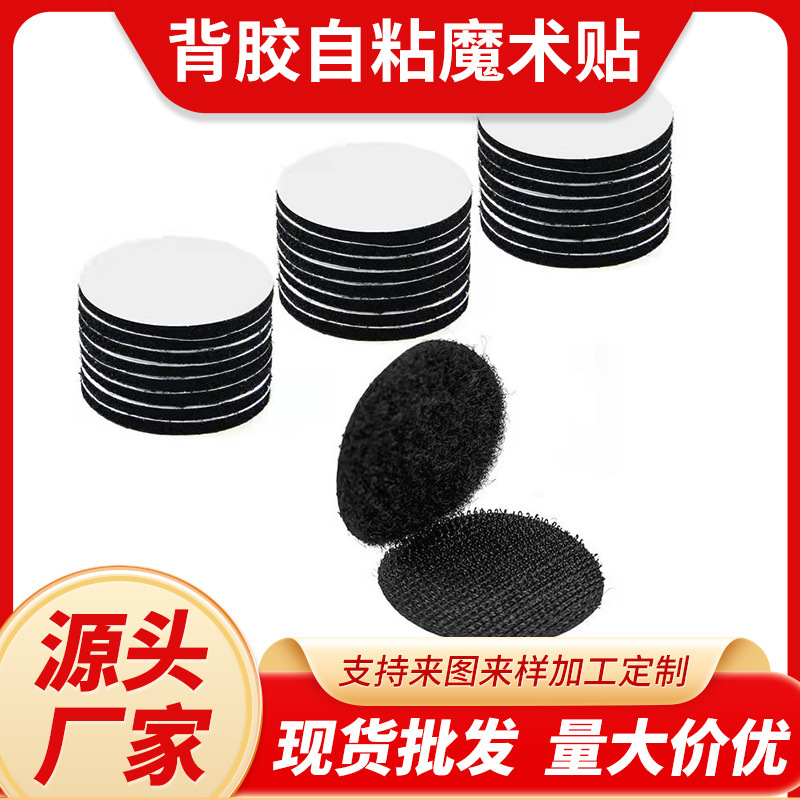 DIY quiet book polka dot adhesive Velcro nylon seamless strong self-adhesive black round Velcro for packaging