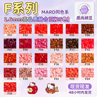 质尚拼豆f系列补充豆套装融合豆F色系手工店专用跨境爆款定制批发