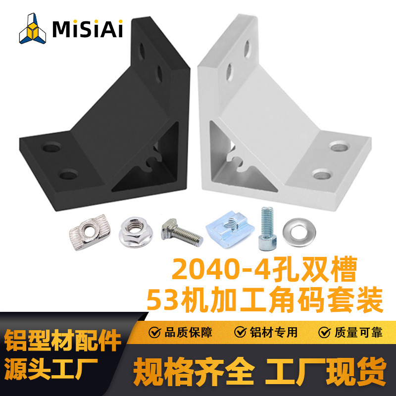 工业重型机加工2040角码黑/银色铝型材配件固定角码加厚角码连接