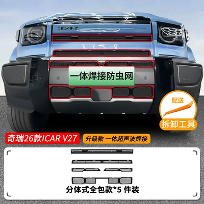 Suitable for Chery Icar V27 Integrated Welded Car Insect-Proof Net Front Grille Special Modified Decorative Strip Accessories (Automobile anti-insect net) - 26-chery-icar-v27-original-car-insect-proof-net-one-piece-welded-matte-black