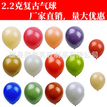跨境复古色气球10寸2.2克生日布置婚庆派对装饰复古气球批发
