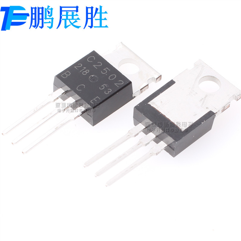 2SC2502 C2502 全新原装 直插TO-220 晶体管 场效应管 功率三极管