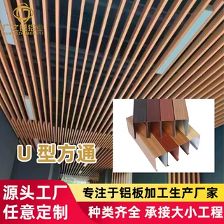 仿木纹u型铝方通吊顶格栅学校餐厅商场装饰铝合金铝方通方管型材