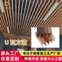 u型仿木纹商场学校铝方通
