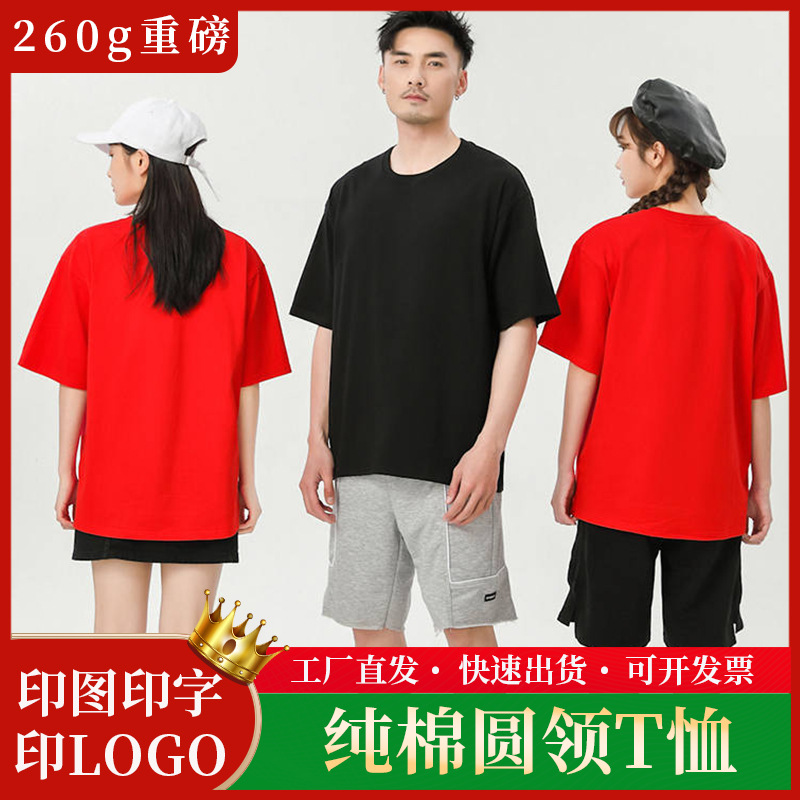260g Heavyweight Drop-Shoulder Round-Neck Short-Sleeve T-Shirt Cotton Cultural Shirt Workwear Event Wear with Logo and Graphic Printing
