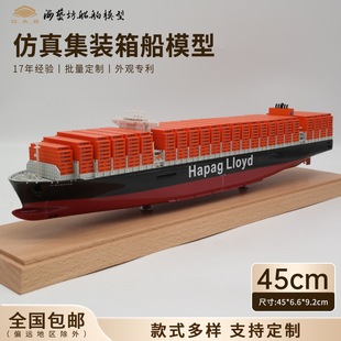 45cm Hapg-Lloyd Alloy Container Ship Model Shipping Logistics Gift Haiyifang Simulation Ship Model Factory Customization