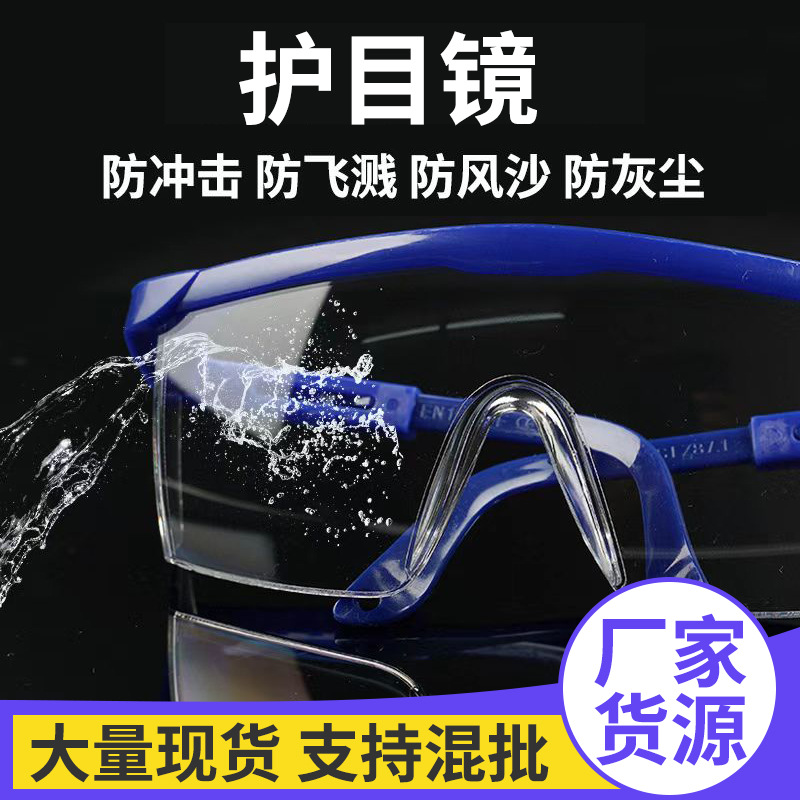 骑行防飞溅护目镜透明防风抗冲击可调节pc材质眼罩防雾抗冲击加强