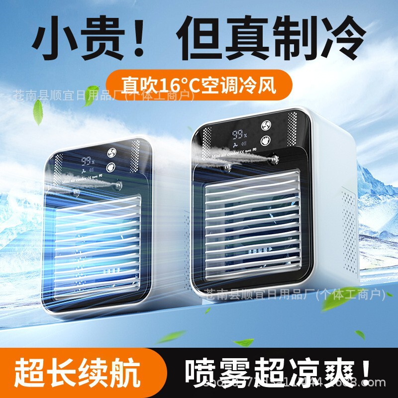 Cross-border cooling fan with refrigeration, misting, and humidifying functions, USB rechargeable portable mini air conditioner for dormitories and offices Cross-border cooling fan with refrigeration, misting, and humidifying functions, USB rechargeable portable mini air conditioner for dormitories and offices