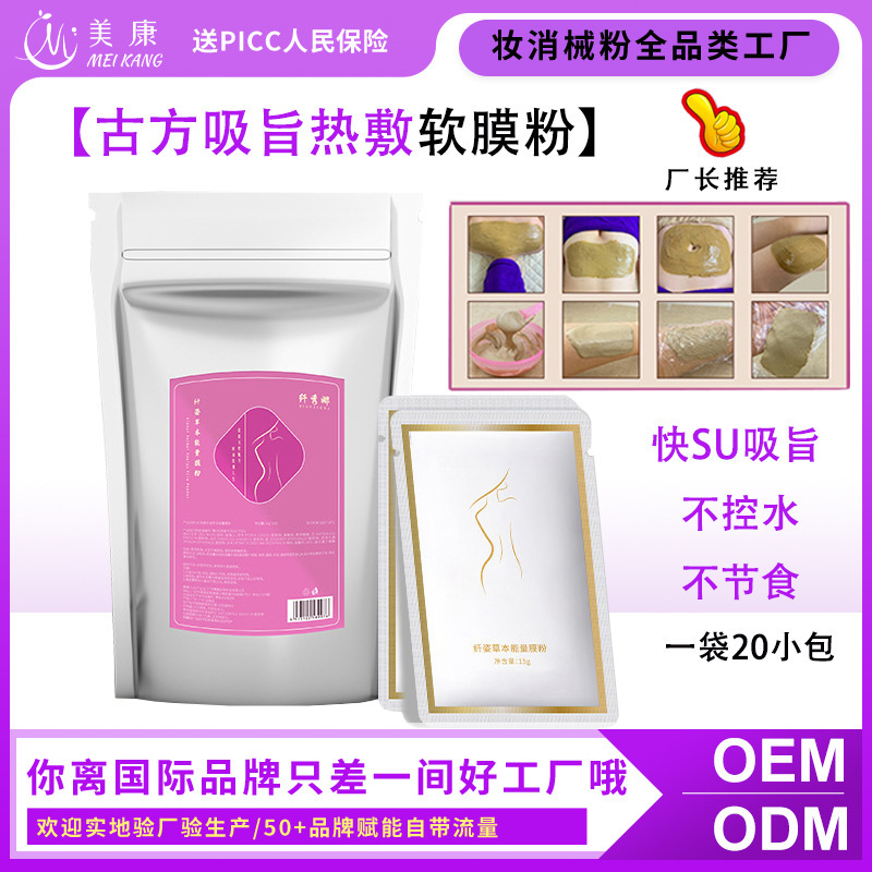 Beauty salon ancient square suction film powder weight loss weight loss hot compress tearing film shaping slimming Herbal Energy soft film powder