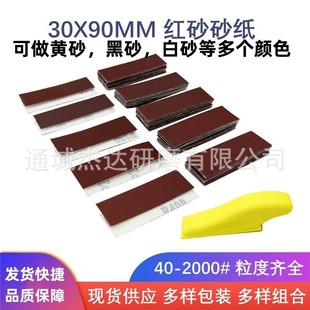 �羳؛Դ30*90mmɰ�� �t/��/�Sɰľ�^��ĥ�L����ɰ�� �ֹ�DIYɰ��