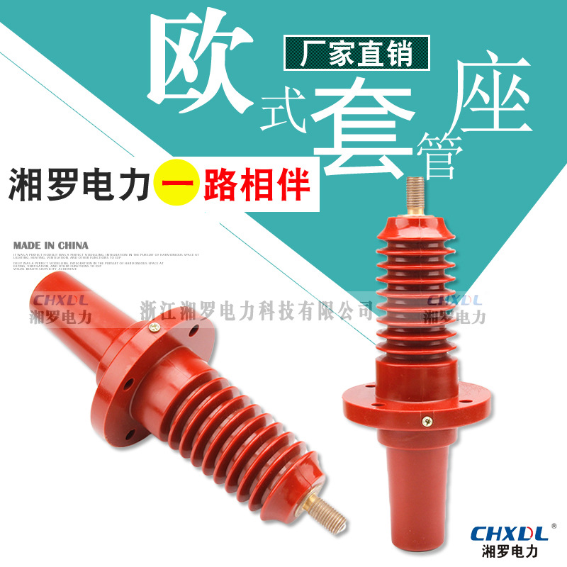 欧式伞裙套管座YTS-10KV/630A高压环网柜SF6开关柜铜排出线加长