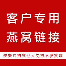 北京同仁堂即食燕窝6瓶*70克/瓶客户专属链接其他人勿拍