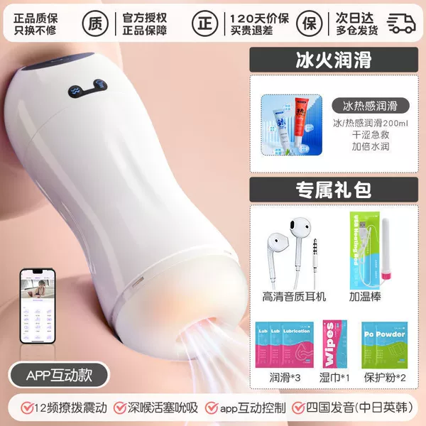 First I experience [sucking I vibrating I charming private voice Iapp] - male god gift pack + ice and fire lubricant 200ml