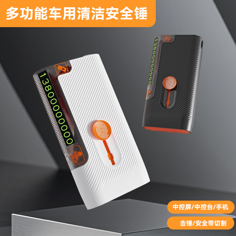 新款厂家直销七合一清洁套装手机平板清洁套临时停车牌车用安全锤