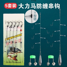 大力马防缠绕串钩伊势尼鱼钩海竿抛竿套装钓鱼爆炸钩海钓筏竿钓组