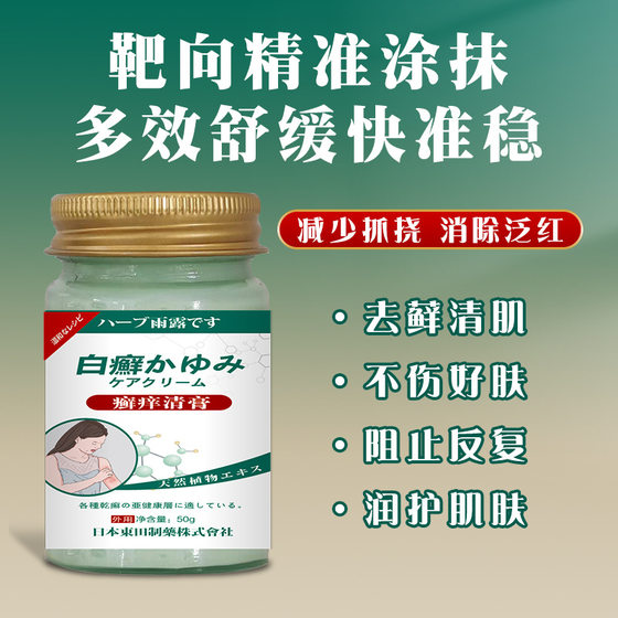 Japan Toda Vanilla Rain Dew Herbal Extraction Tinea Itching Intractable Antipruritic Moss Itching Cream Moss Itching Clearing Wholesale Daifa