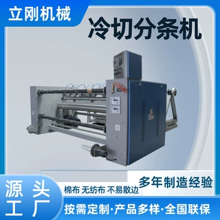 工厂直销无纺布棉布皮革布全自动智能冷切分条机收大卷机械设备