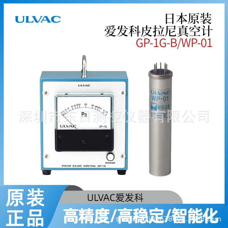 ULVAC爱发科皮拉尼真空计GP-1G-B/WP-01 WP-02 WP-03 WP-16带外壳