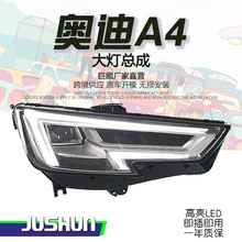 适用于17-19款奥迪A4大灯总成改装低升高配LED日行灯流水转向透镜