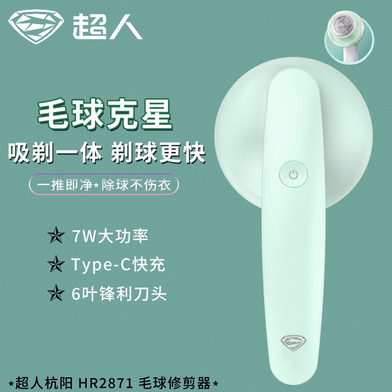 슈퍼맨 항양 모피 볼 트리머 HR2871 가정용 전기 제거 볼 아티팩트 충전식 도매