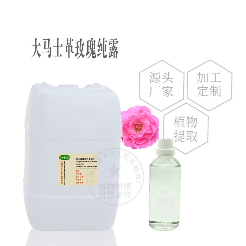 供应 大马士革玫瑰纯露 提取液 未提油  1KG起订