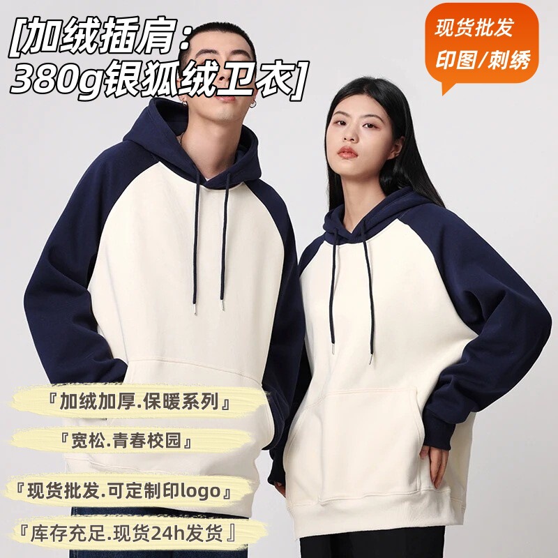 380g New Loose Color-Blocked Silver Fox Velvet Sweatshirt Men's Velvet Autumn and Winter Loose Hoodie Men's Youth Jacket