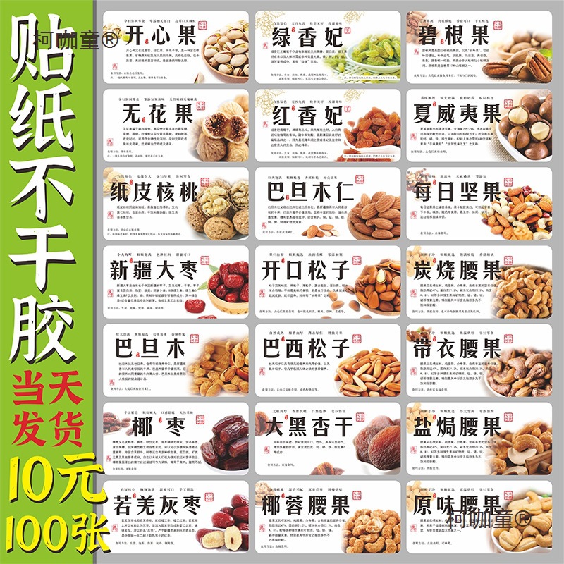 干果炒货贴纸曲奇开心干果标签贴纸葡萄干巴旦木红枣桂圆年麦太保