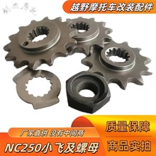 华洋T6 K6 K6R贵尊极盗者6战狼NC300S/NC250改装小链轮 小飞 12齿