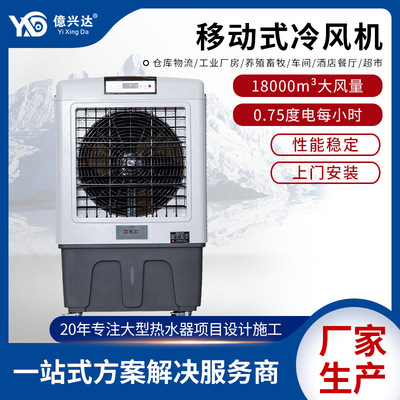 Air cooler Industry air conditioner XJ-180 Evaporative workshop cooling Cooling Mobile environmental protection Water-cooled air conditioner