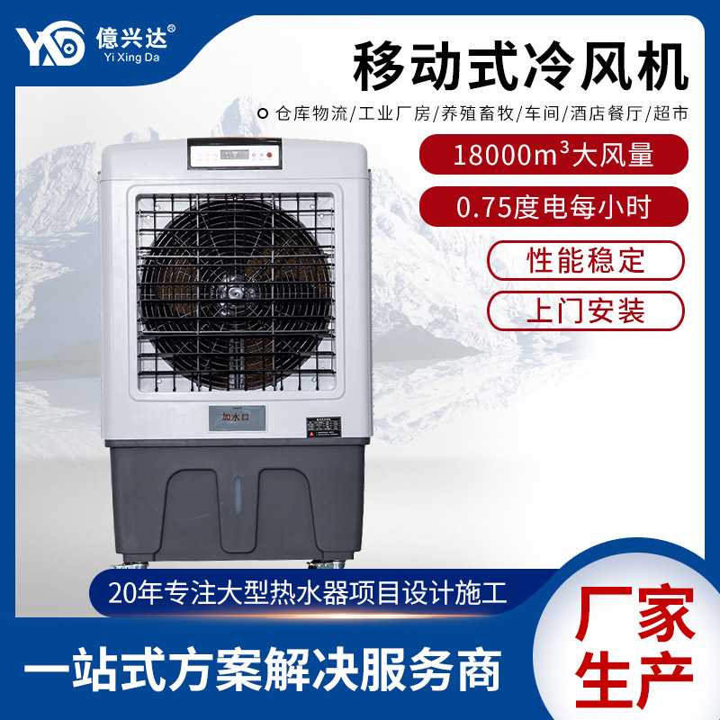 Air cooler Industry air conditioner XJ-180 Evaporative workshop cooling Cooling Mobile environmental protection Water-cooled air conditioner