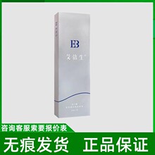 艾倍生全人源胶原蛋白肽抗/菌液3ml/支现货无痕代发量大咨询