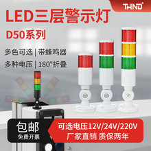 D50��ɫ��ʾ����̖���C�������󾯟�LED�ۯBʽ24V3-C-F����ָʾ��