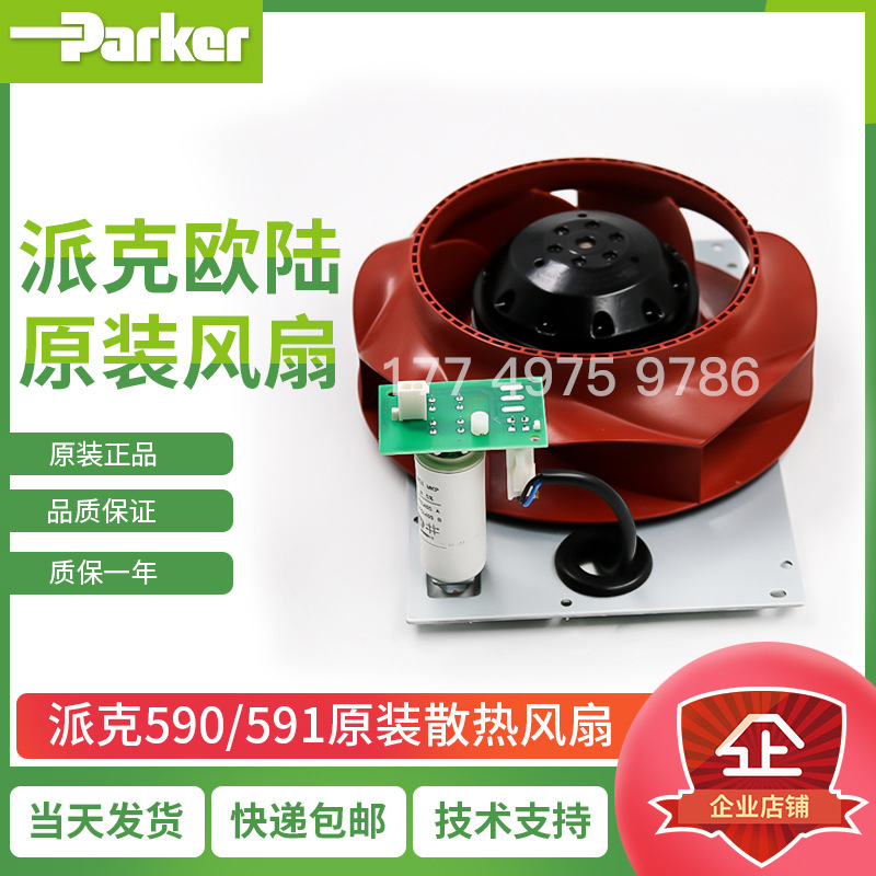 欧陆派克风机散热原装风扇SSD直流调速器590C591P可控硅模块电容