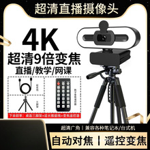 高清摄像头4K直播美颜电脑USB遥控变焦带麦克风台式笔记本摄影头