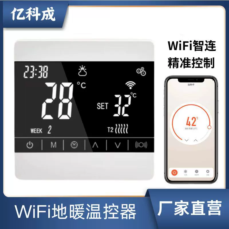 电水地暖温控器智能控制面板温度调节开关电热膜WIFI智能语音控制