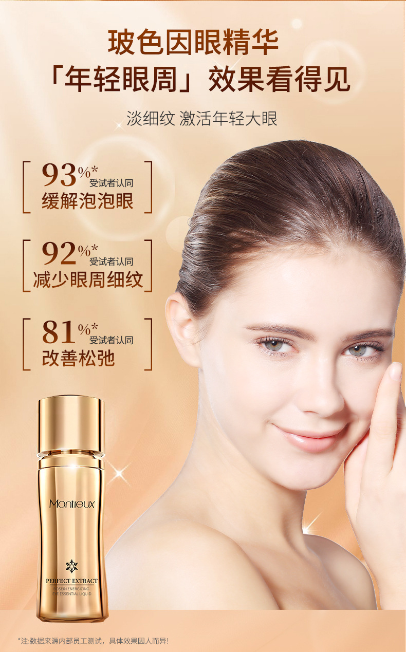 26-7-7玻色因眼霜+眼精华_10.jpg