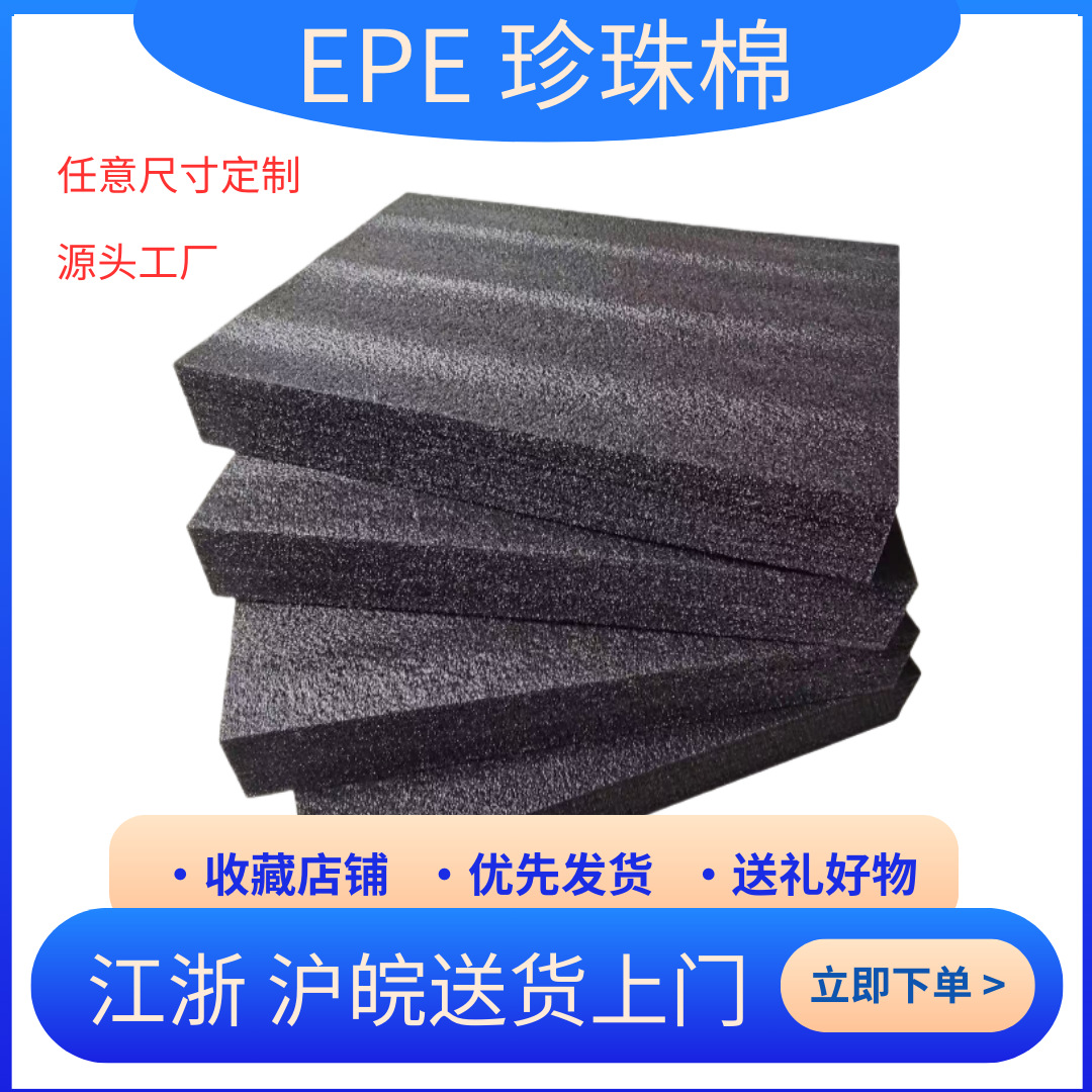泡沫板填充材料打包缓冲发泡棉EPE珍珠棉包装泡沫棉快递防震批发