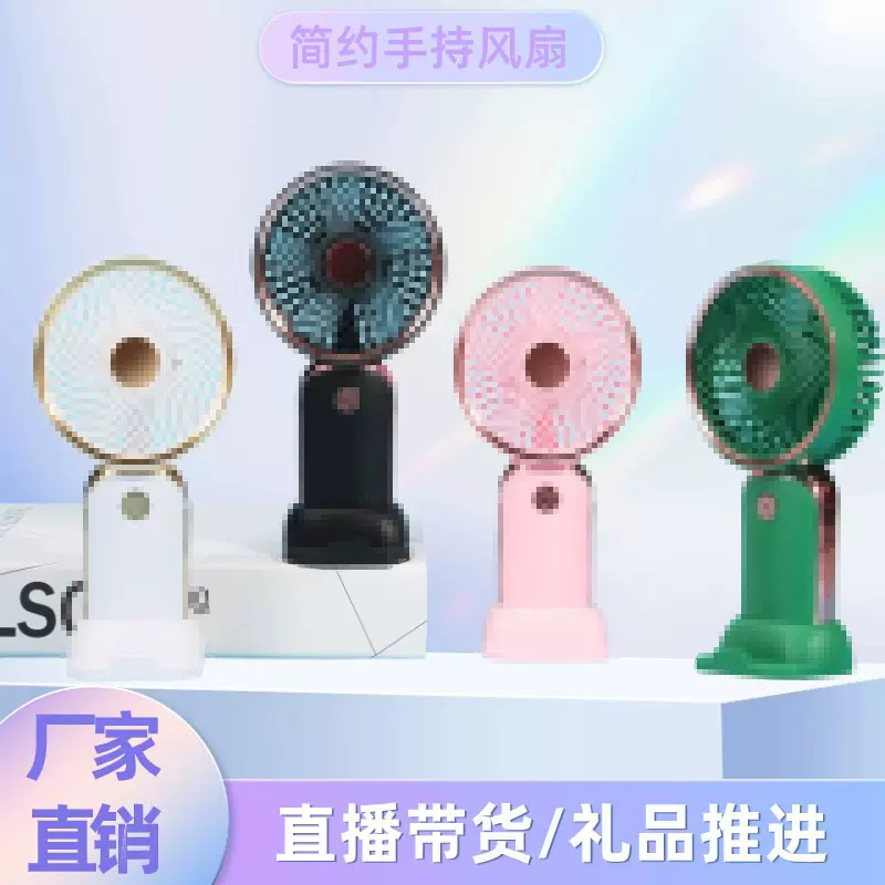 新款简约桌面充电风扇夏季学生户外便携式手机支架迷你小风扇手持