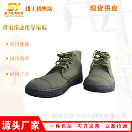批发带电作业用导电胶底鞋绿色高压屏蔽鞋高压线路维修绝缘鞋