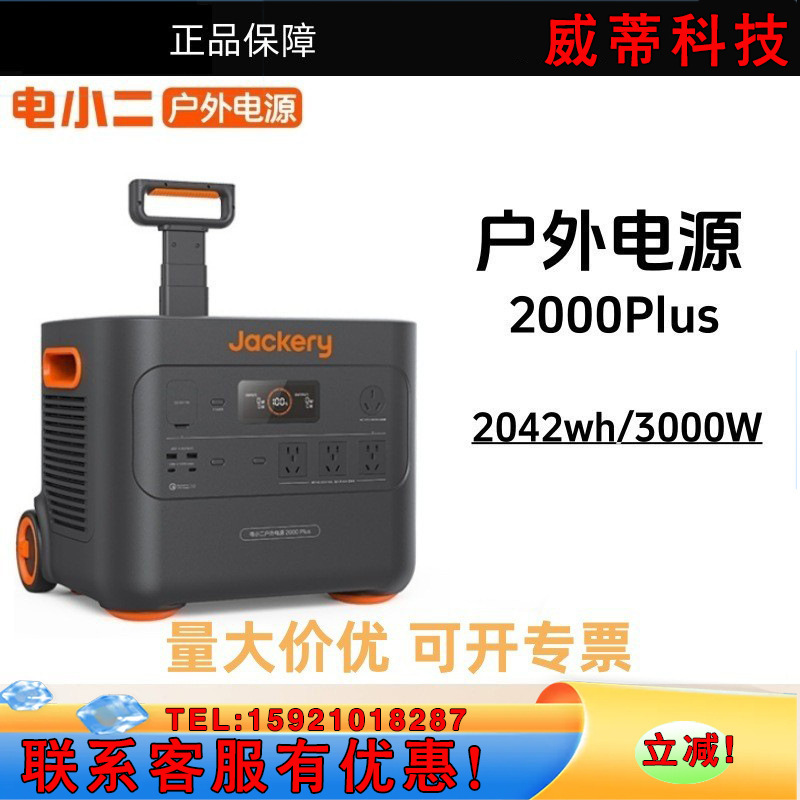 Electric Xiaoer Outdoor Power Station 2000Plus, a 3000W emergency power source for road trips. Electric Xiaoer 2000Plus
