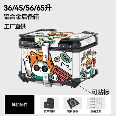 Motorcycle trunk: Large-Capacity Aluminum Alloy Motorcycle - factory-direct-sales-aluminum-alloy-56l-get-rich