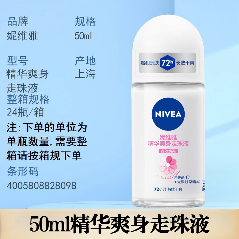 妮维雅止汗露精华爽身干爽清新舒适珍珠莹彩气雾多功效可选择严选|undefined