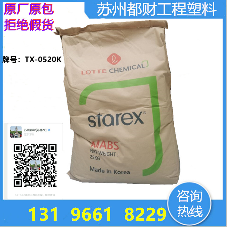 现货高透明MABS TX-0520K/乐天化学